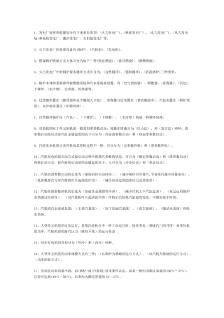 2025年电力调度题库填空题及答案179题