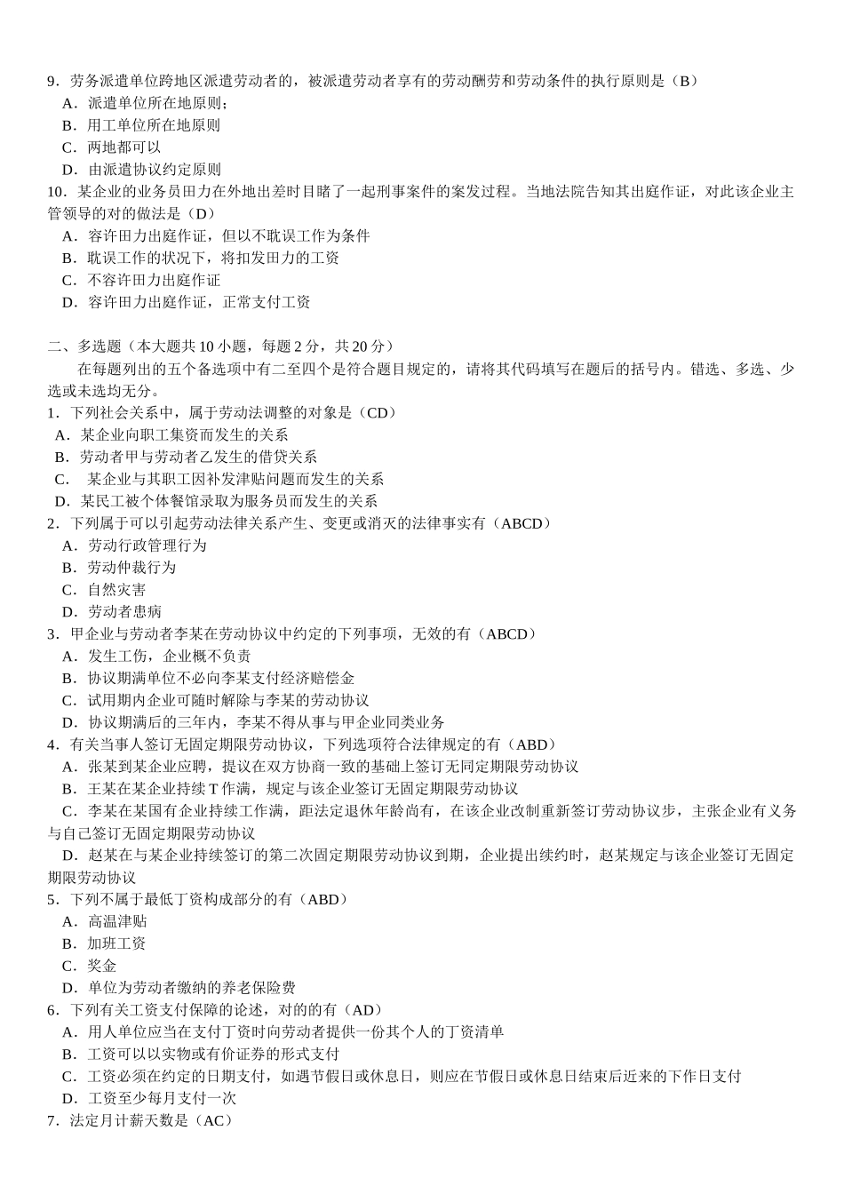 2025年自考劳动法简答题及论述题复习汇总_第2页