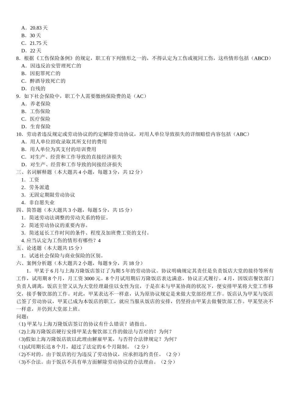 2025年自考劳动法简答题及论述题复习汇总_第3页