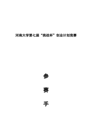 2025年省大学生挑战杯创业计划竞赛参赛手册
