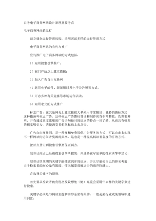 2025年自考电子商务网站设计原理考点