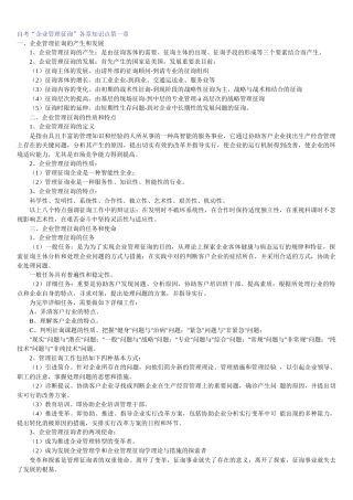 2025年自考企业管理咨询各章知识点