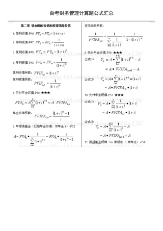 2025年自考财务管理计算题公式汇总