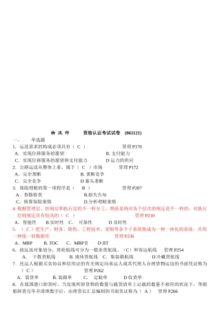 2025年物流师资格认证考试试题