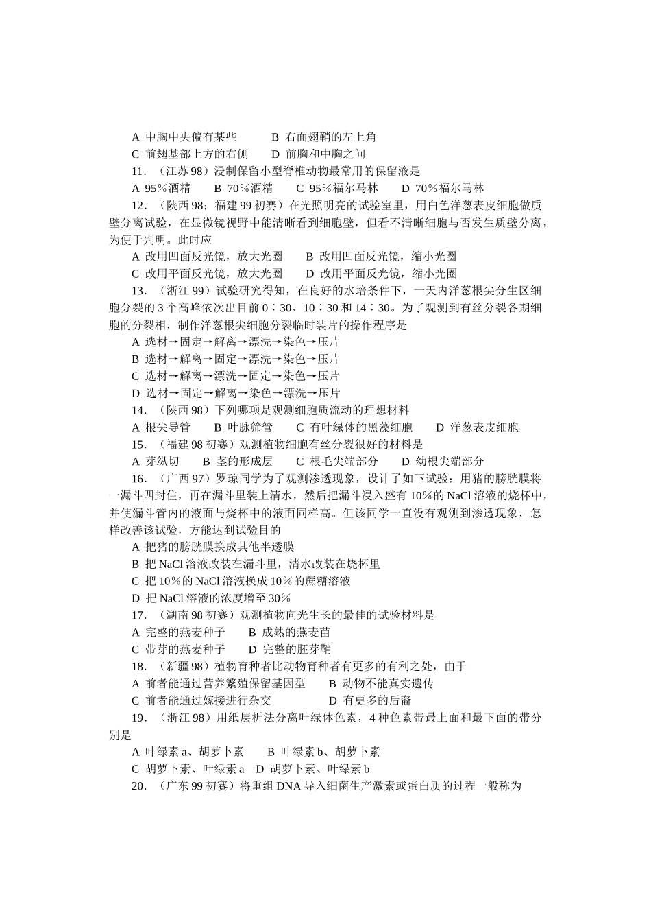 2025年生物奥赛竞赛辅导材料专题生物技术和能力_第2页