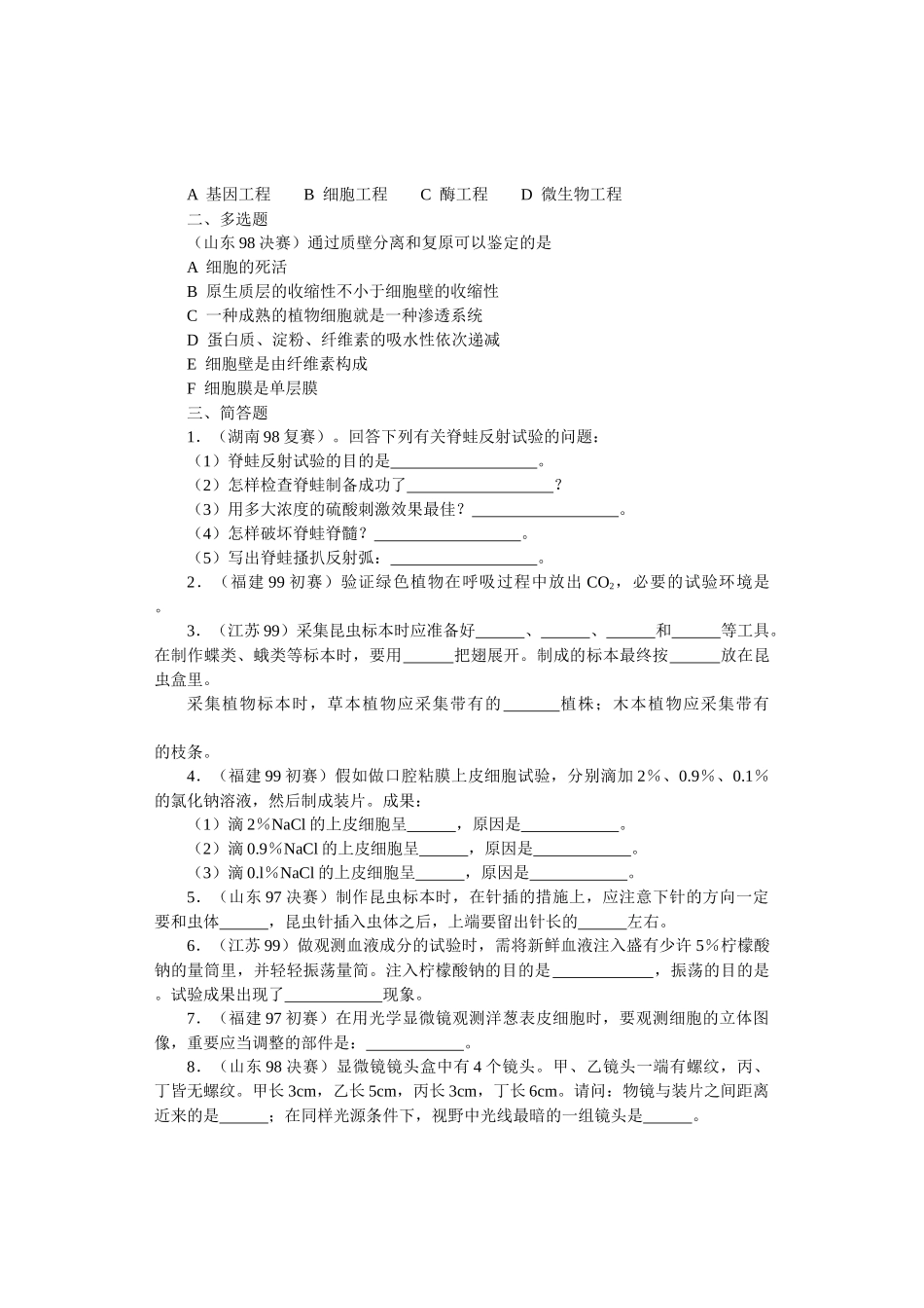 2025年生物奥赛竞赛辅导材料专题生物技术和能力_第3页