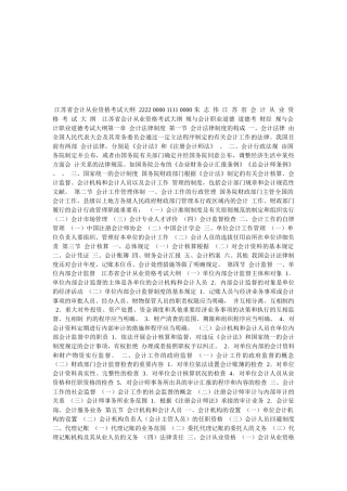 2025年江苏省年度会计从业资格考试大纲