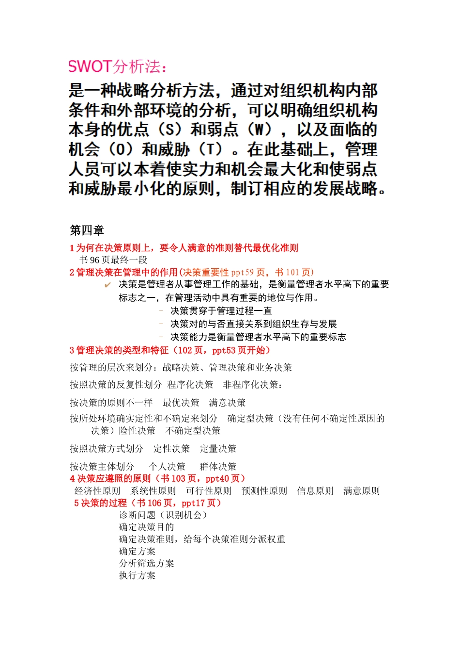 2025年管理学考点总结_第2页