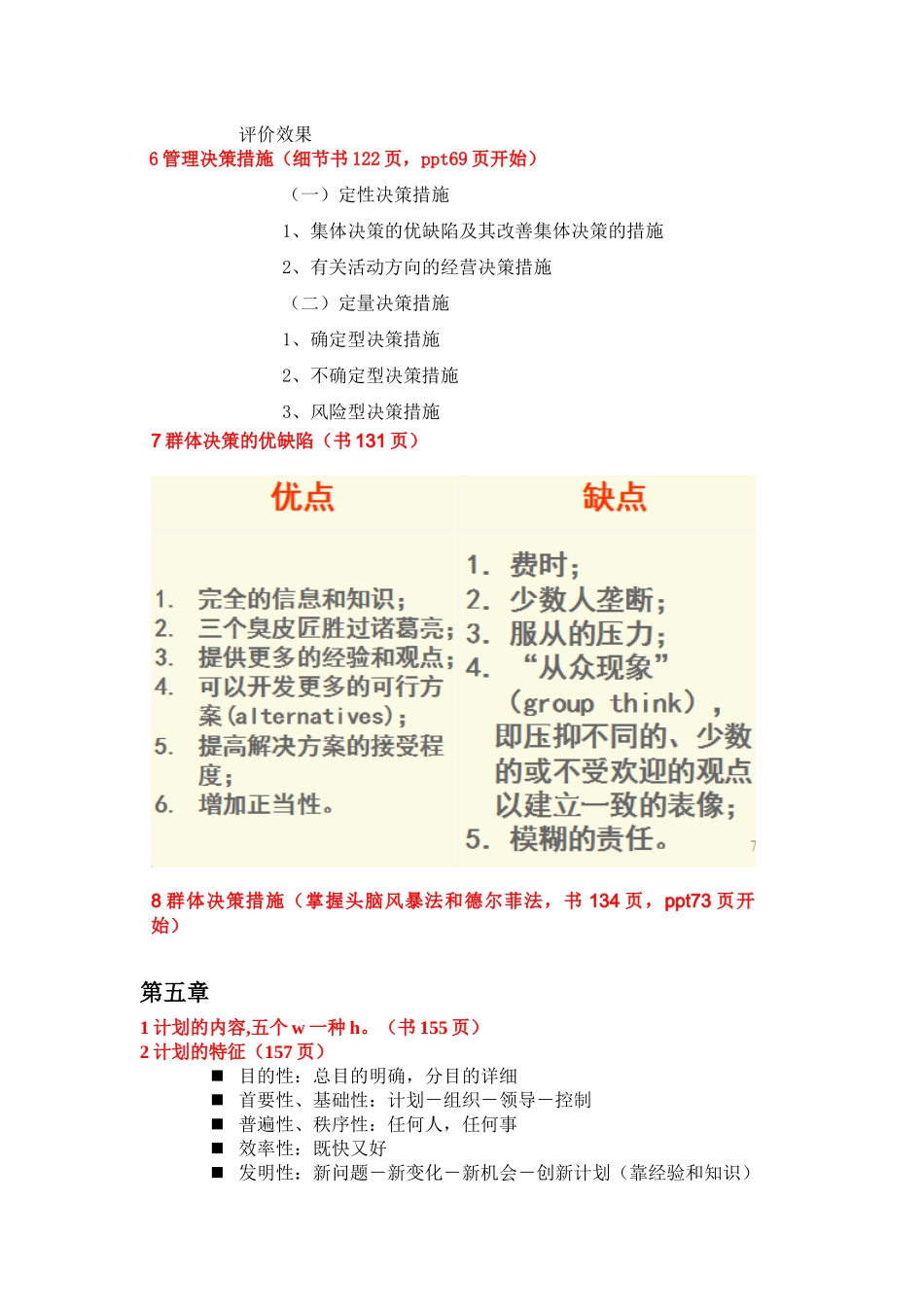 2025年管理学考点总结_第3页