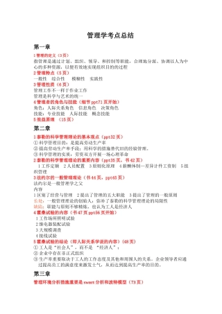 2025年管理学考点总结