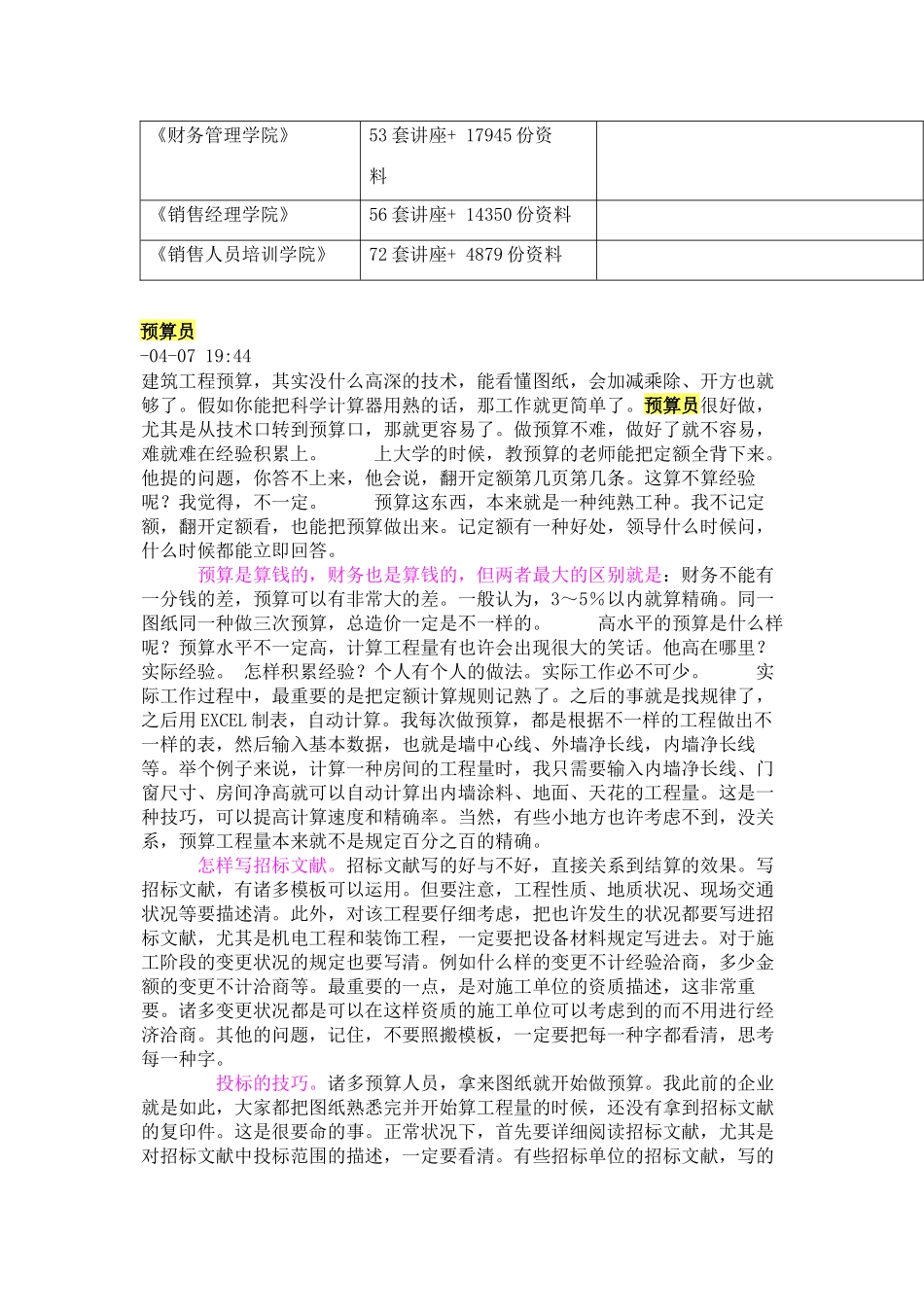 2025年预算员的相关资料_第2页