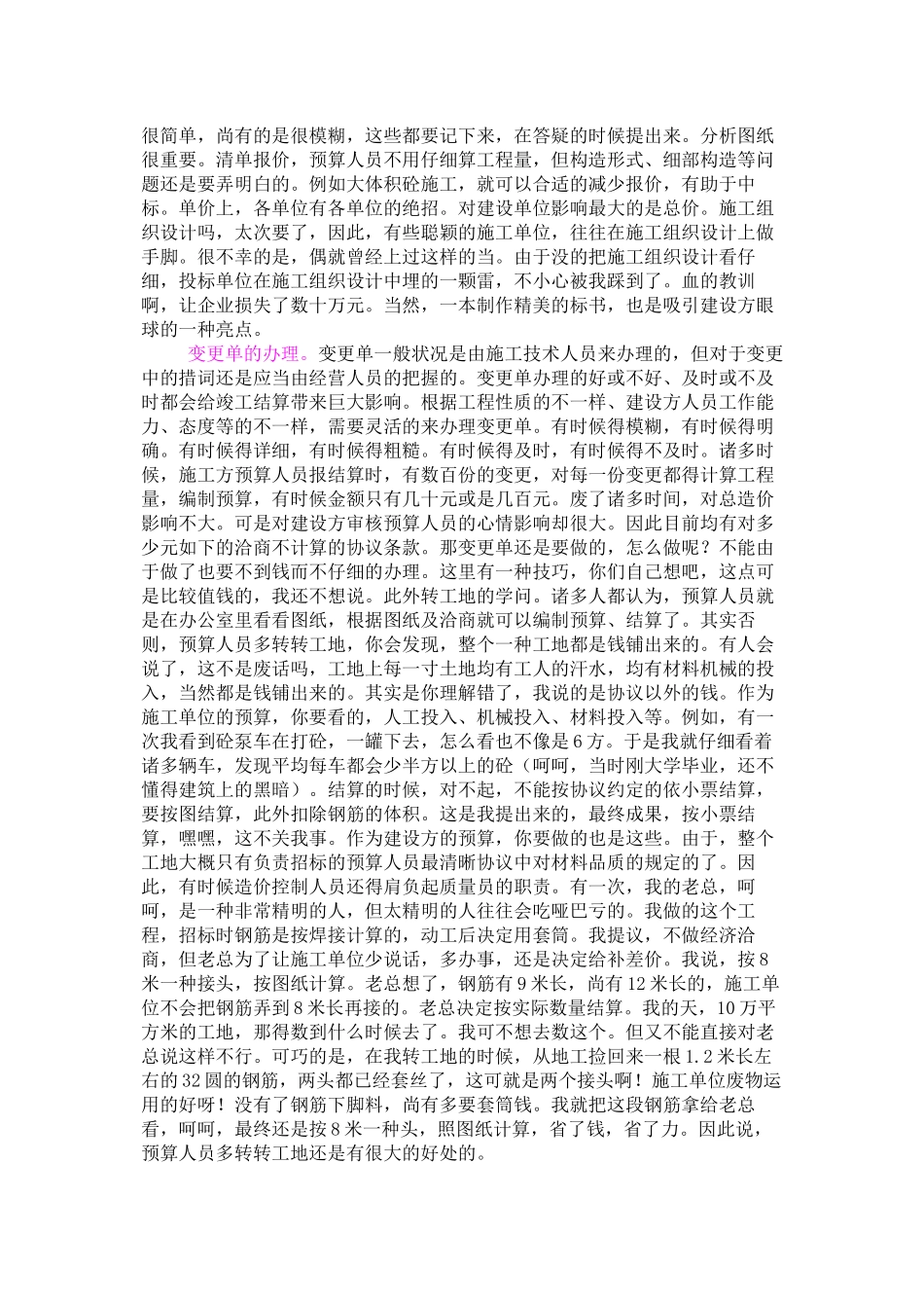 2025年预算员的相关资料_第3页