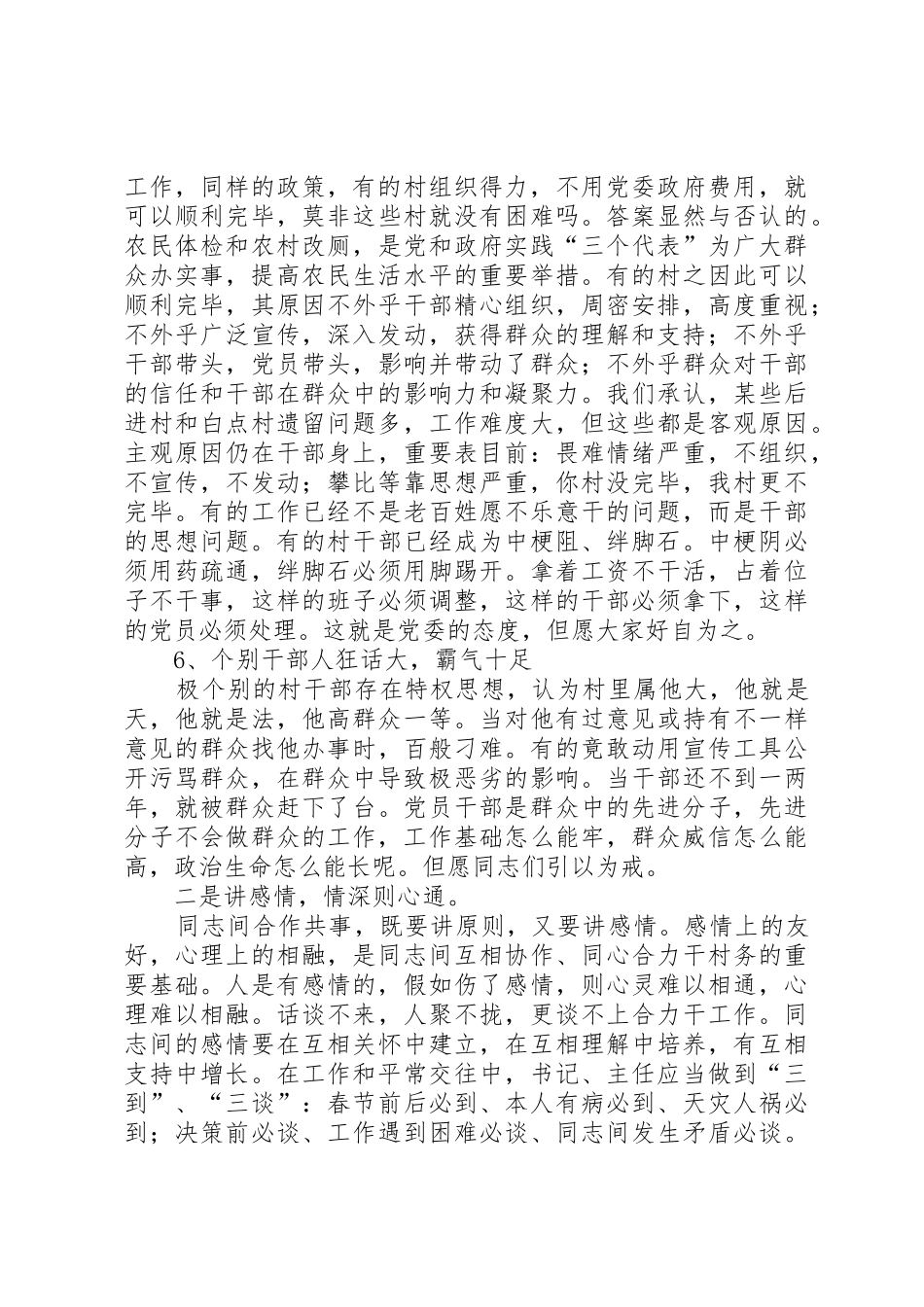 2025年镇党委书记庆祝七一建党节演讲稿_第3页