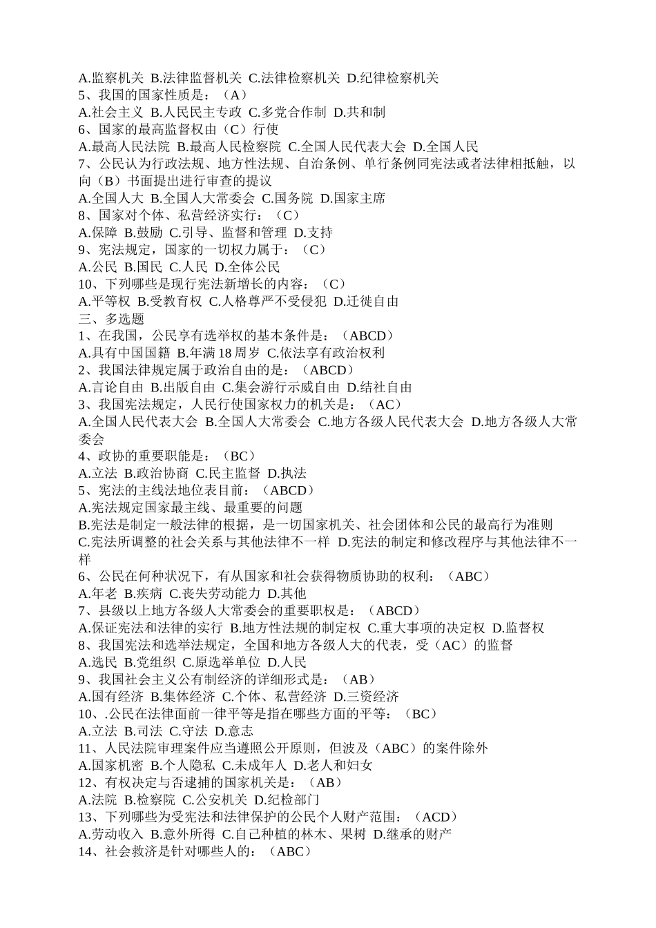 2025年领导干部公务员法律知识考点复习题_第2页