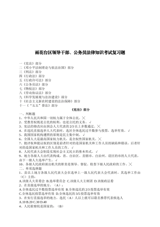 2025年领导干部公务员法律知识考点复习题
