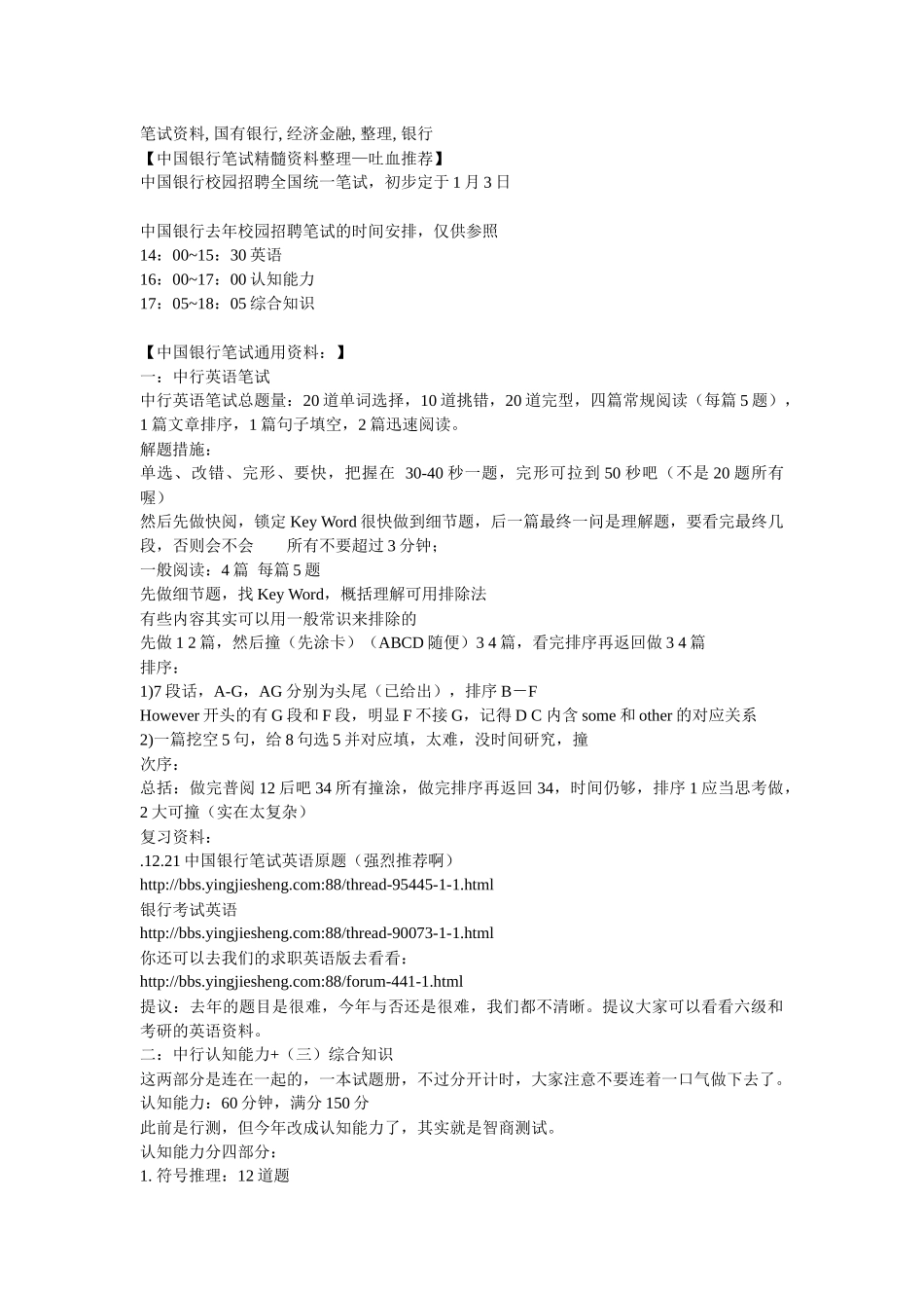 2025年银行笔试资料_第1页