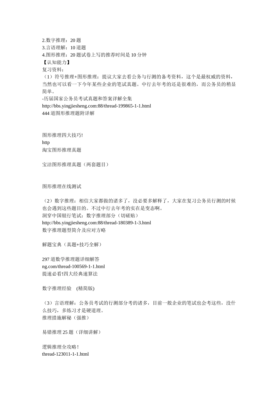 2025年银行笔试资料_第2页