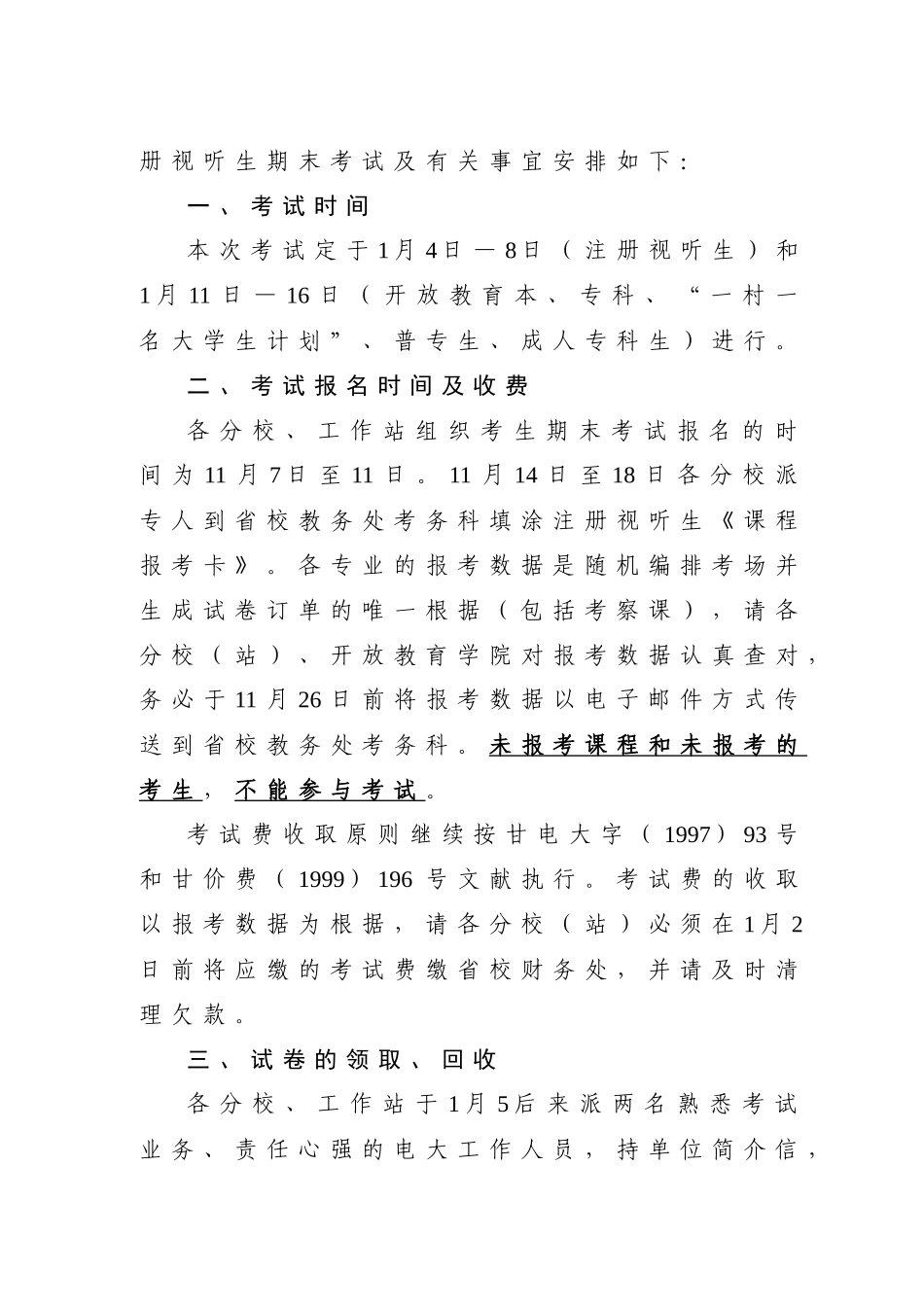 2025年甘肃广播电视大学文件_第2页