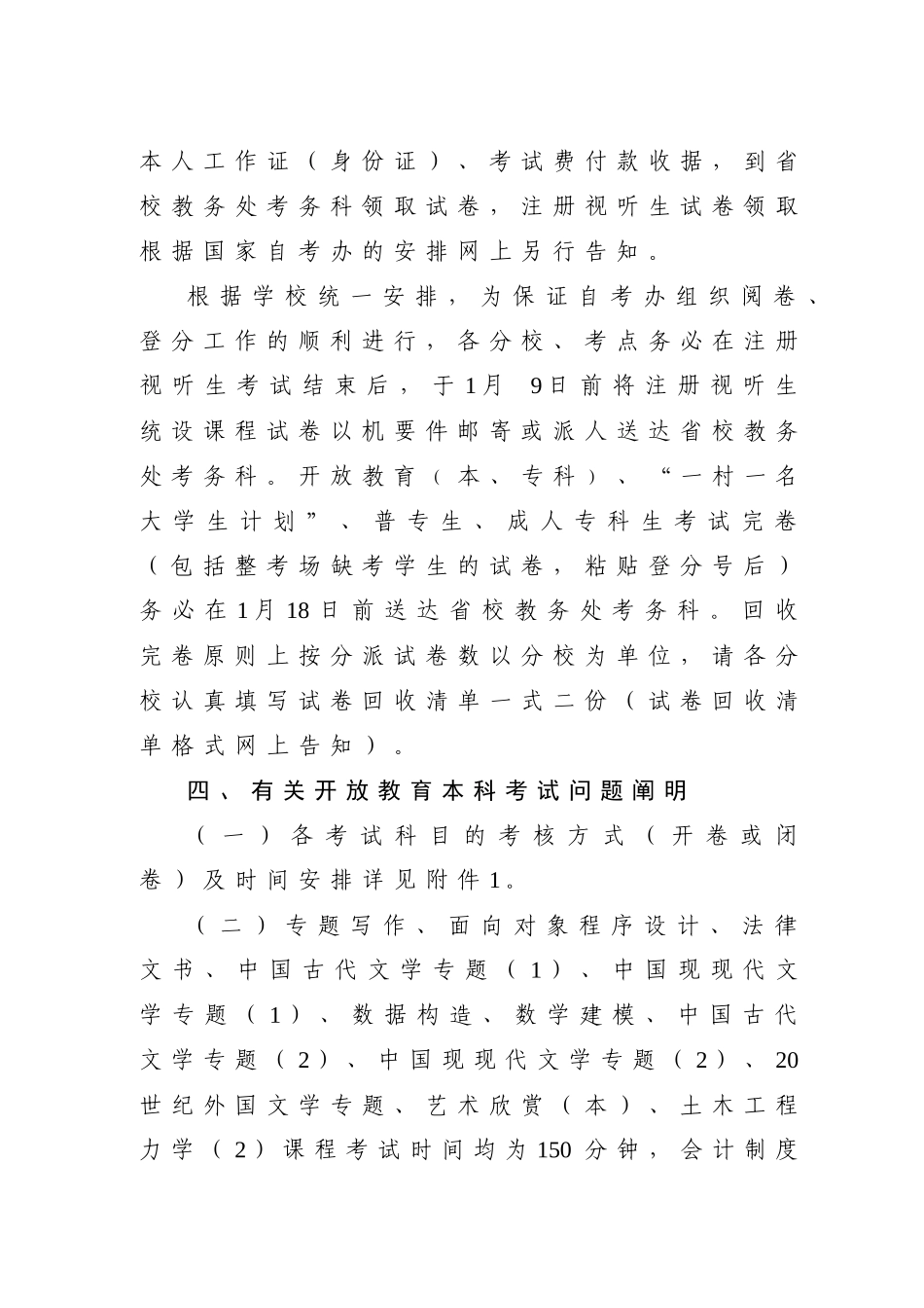 2025年甘肃广播电视大学文件_第3页