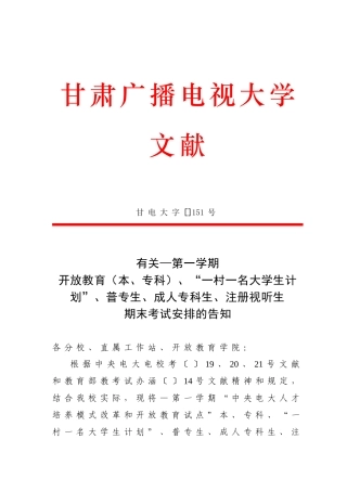 2025年甘肃广播电视大学文件