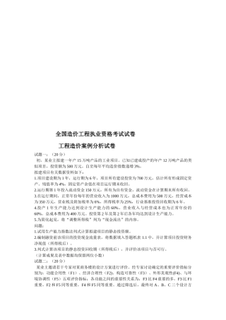 2025年年度全国造价工程执业资格考试试卷