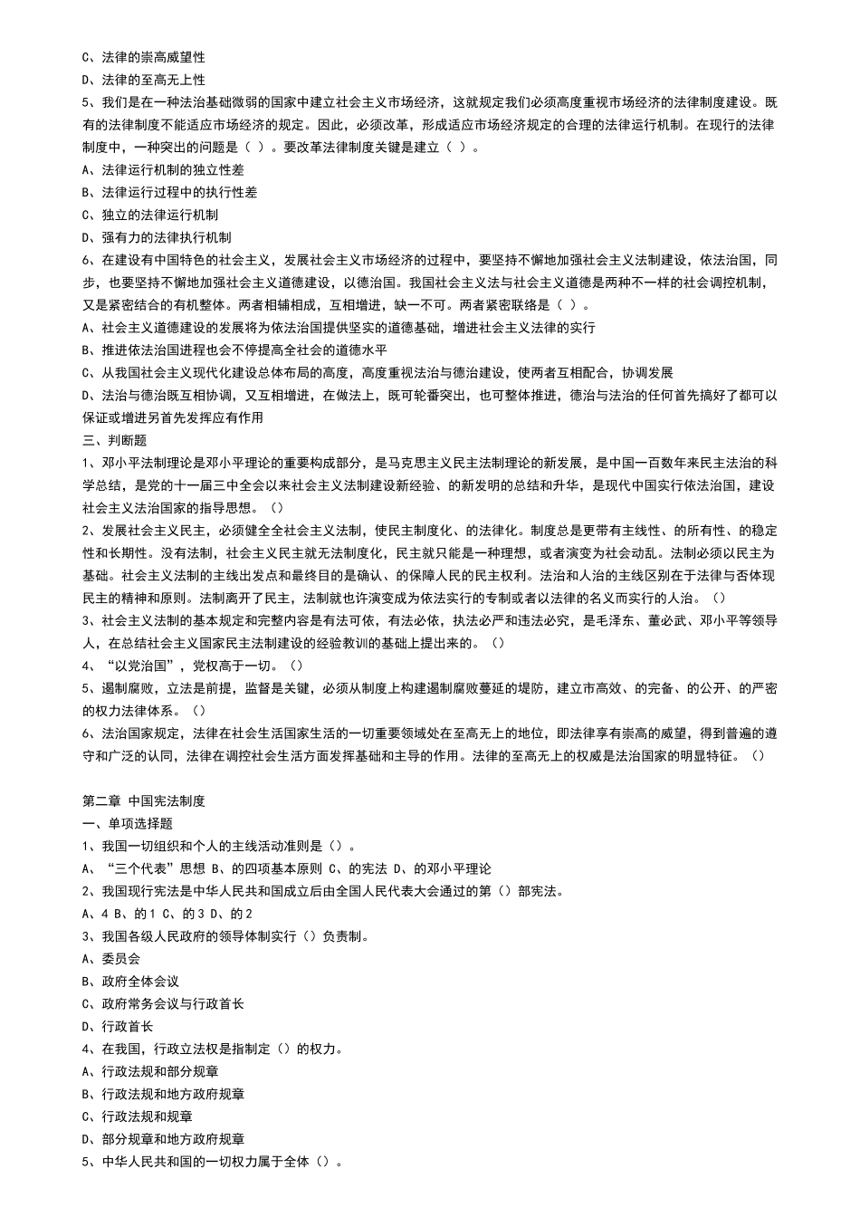 2025年法律知识考试试题库大全_第2页