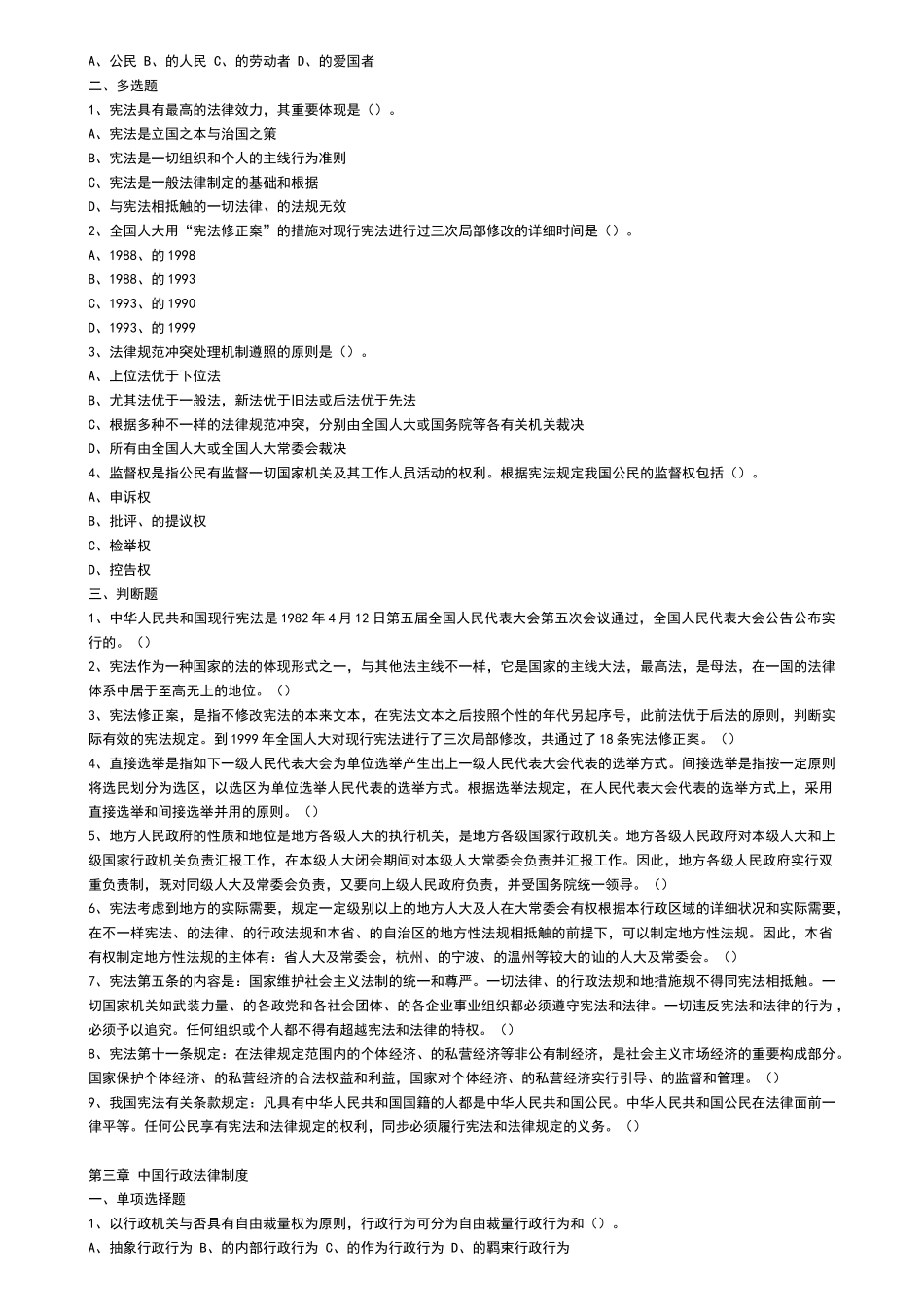 2025年法律知识考试试题库大全_第3页