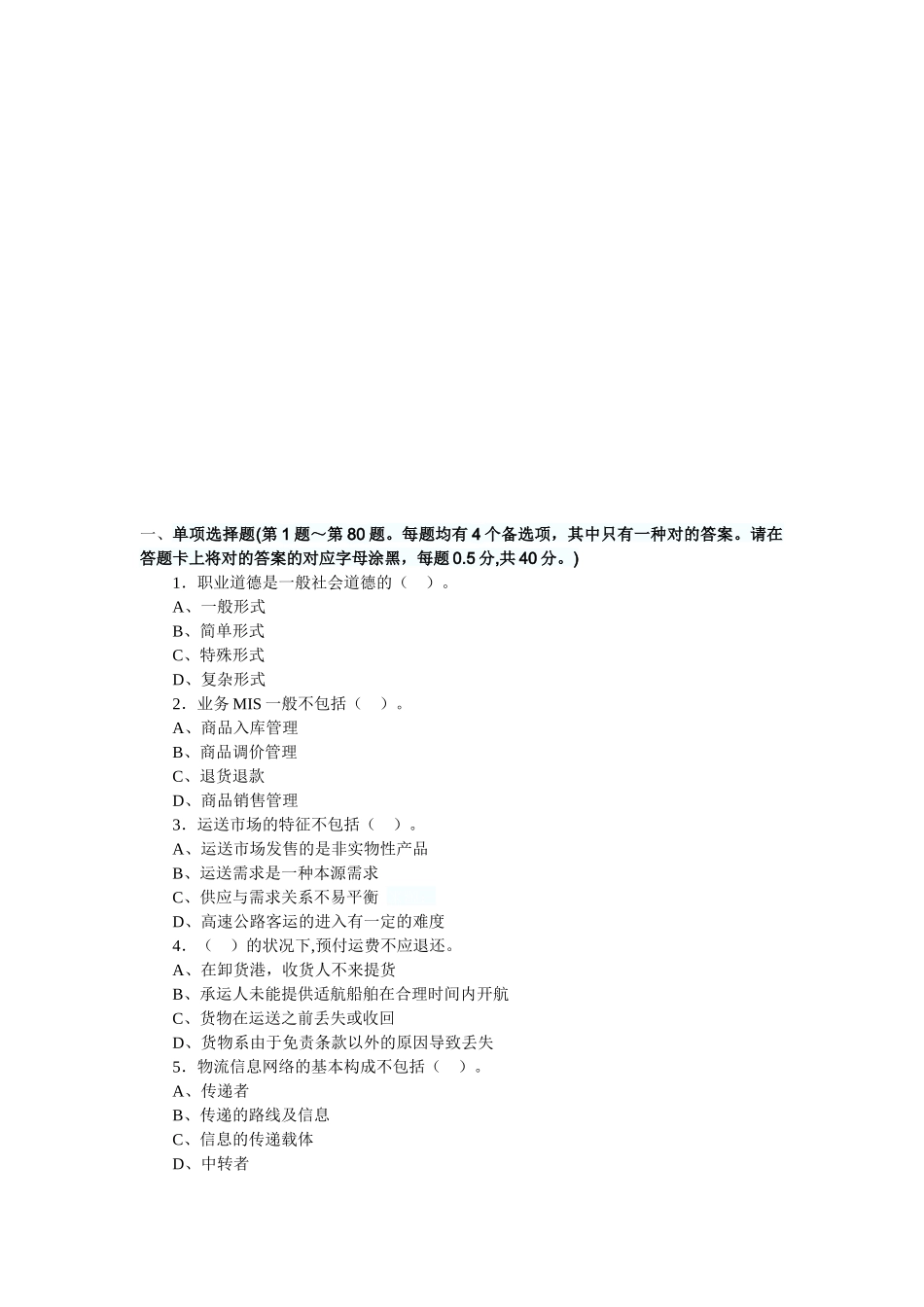 2025年物流师考试全真题及答案_第1页