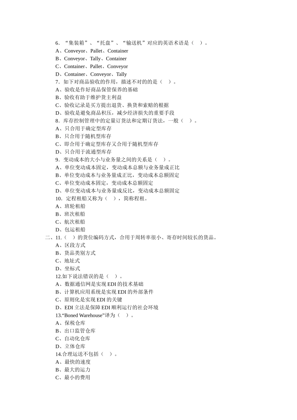 2025年物流师考试全真题及答案_第2页