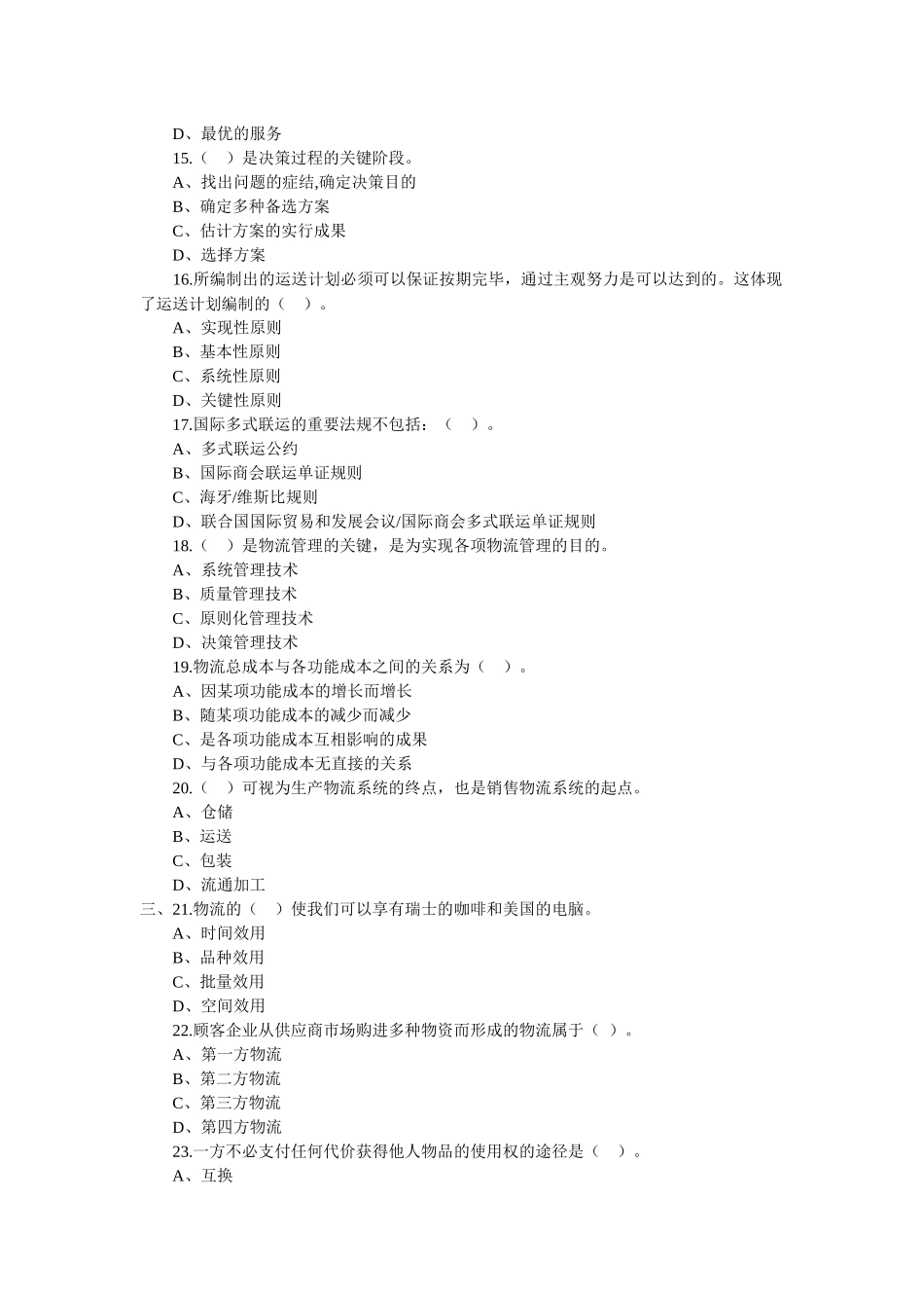 2025年物流师考试全真题及答案_第3页