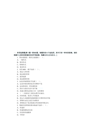 2025年物流师考试全真题及答案