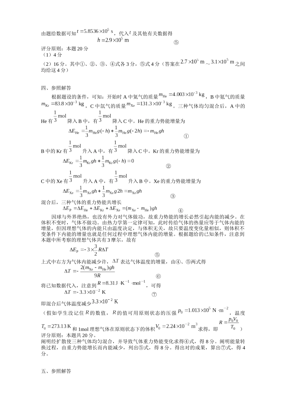 2025年第19届全国中学生物理竞赛预赛试题参考解答_第2页