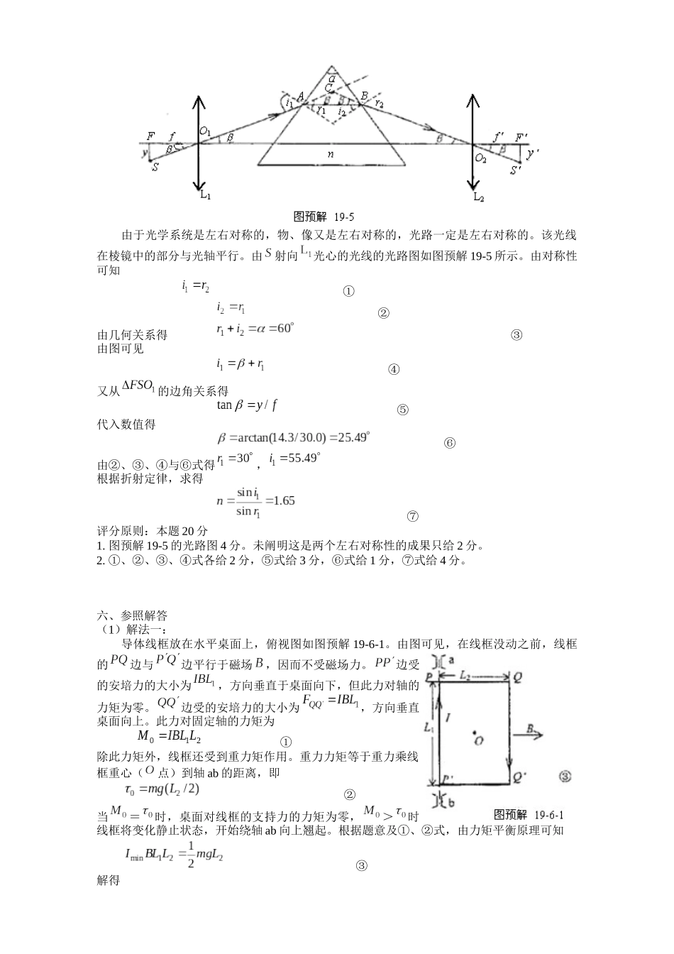 2025年第19届全国中学生物理竞赛预赛试题参考解答_第3页