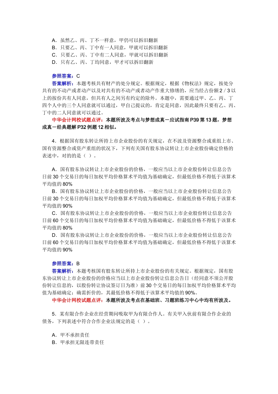 2025年经济管理学及财务知识试题答案解析_第2页