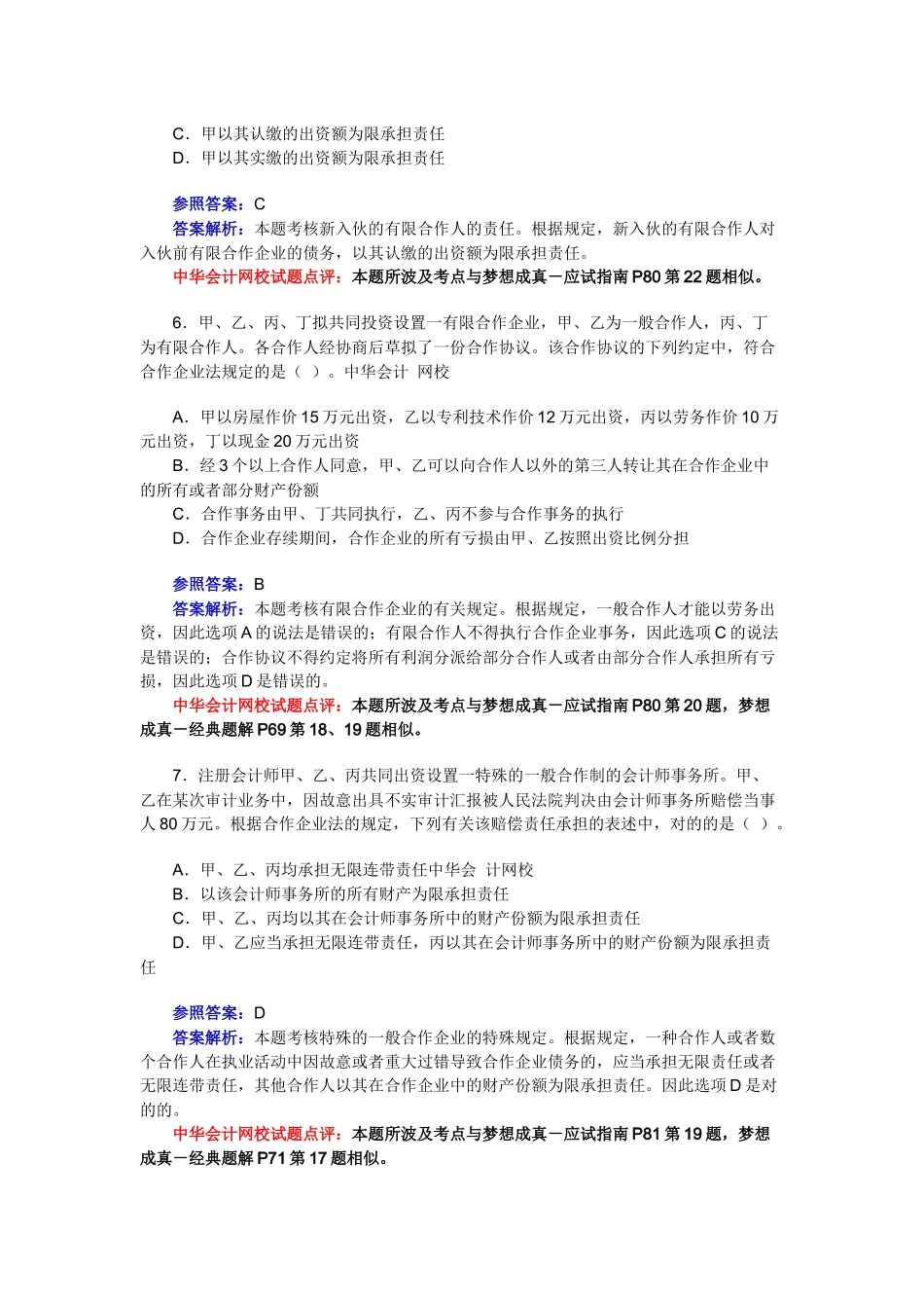 2025年经济管理学及财务知识试题答案解析_第3页