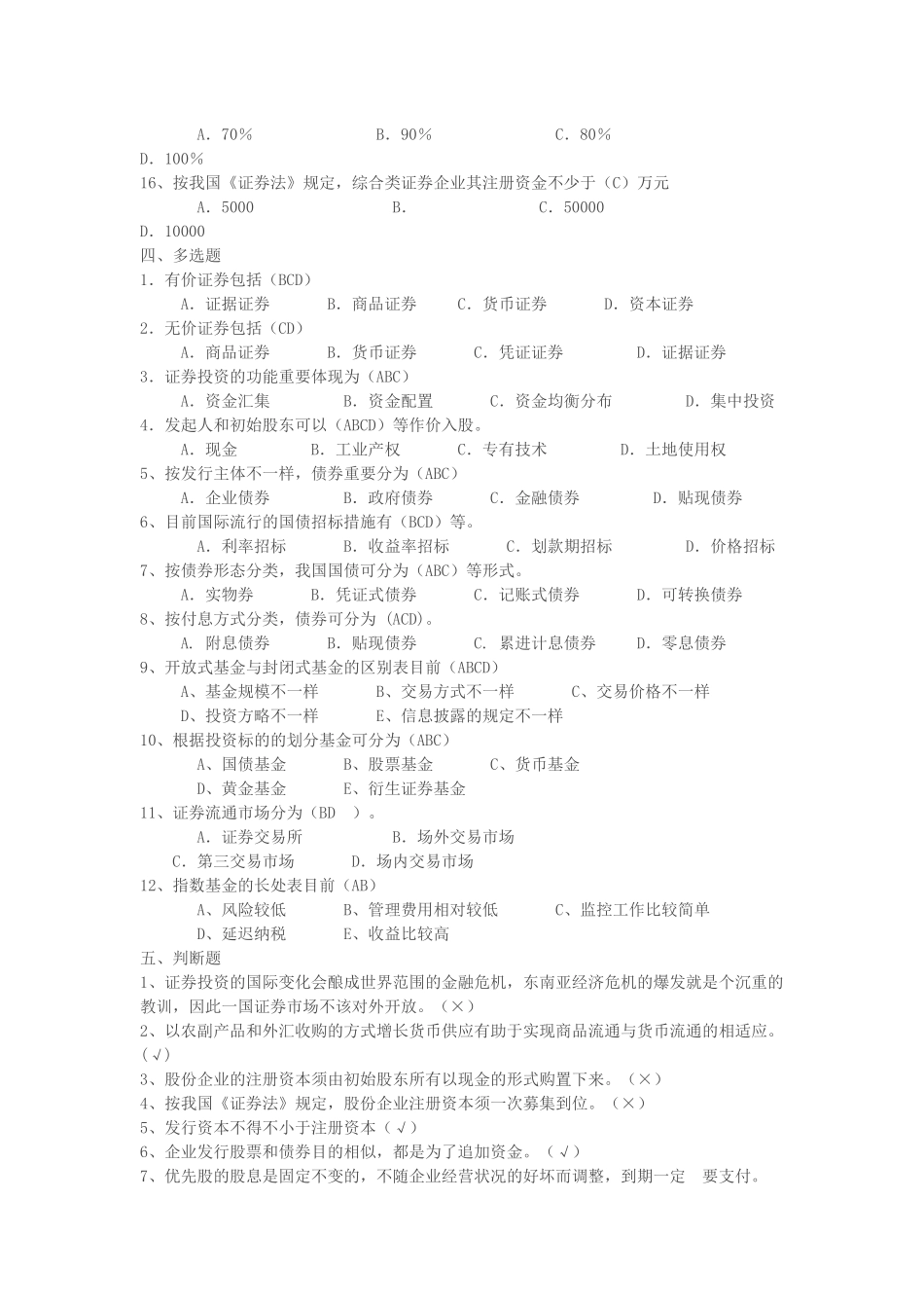 2025年证券投资分析形成性考核答案_第3页