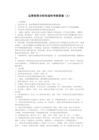 2025年证券投资分析形成性考核答案