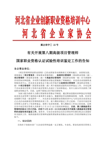 2025年河北省企业创新职业资格培训中心