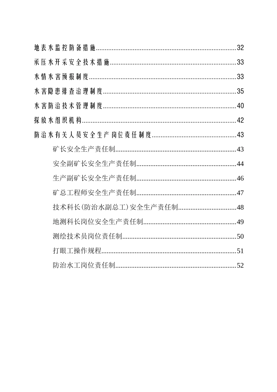 2025年防治水管理制度汇编全套_第3页