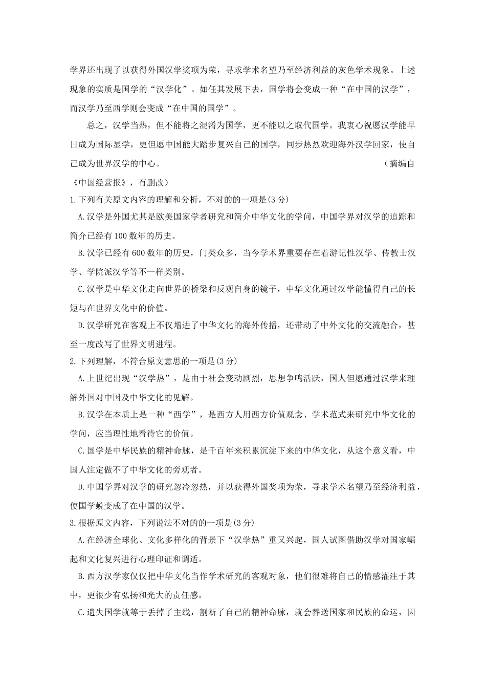 2025年黑龙江省哈尔滨师范大学青冈实验中学校018高一语文6月月考学科竞赛试题_第2页
