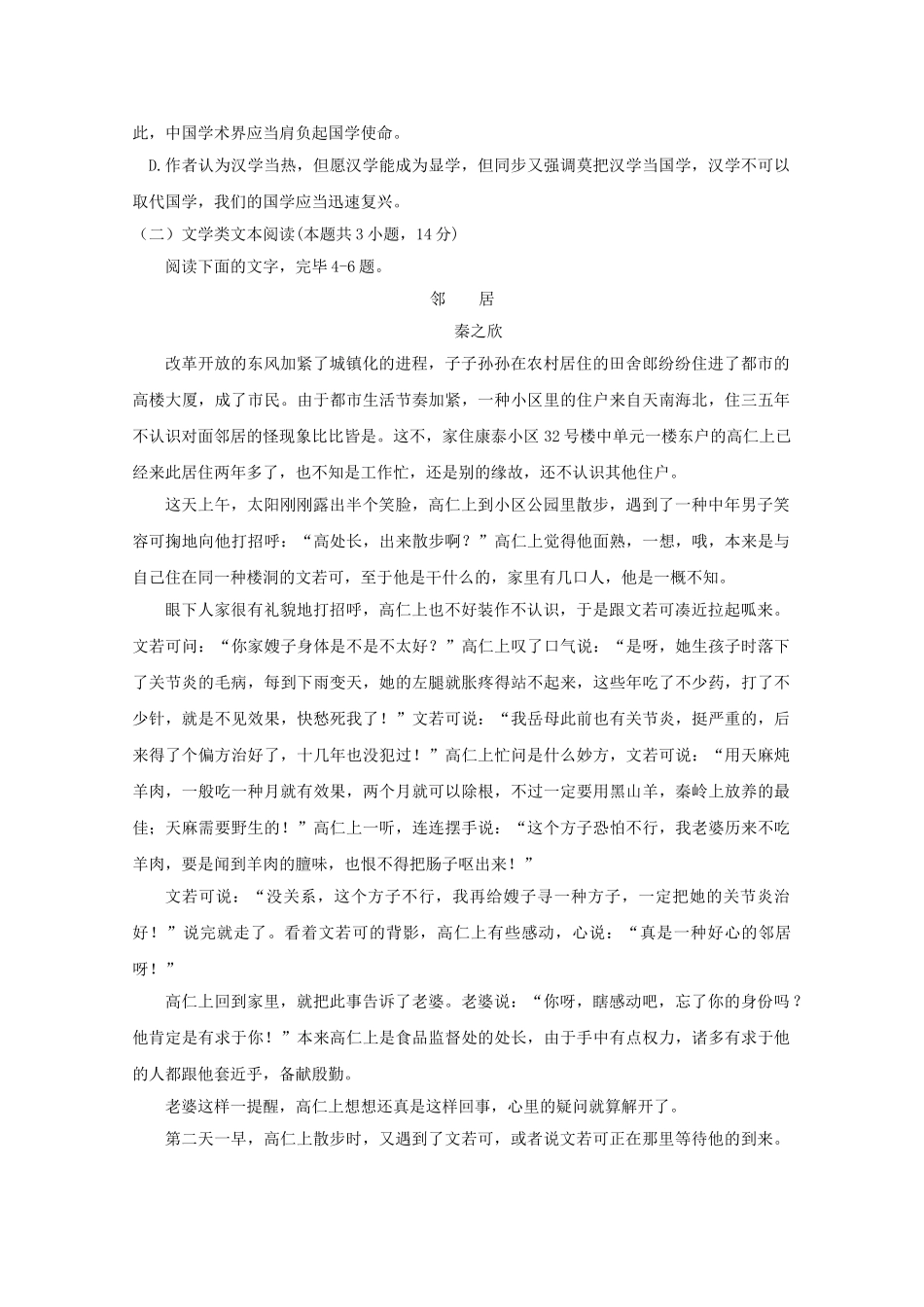2025年黑龙江省哈尔滨师范大学青冈实验中学校018高一语文6月月考学科竞赛试题_第3页