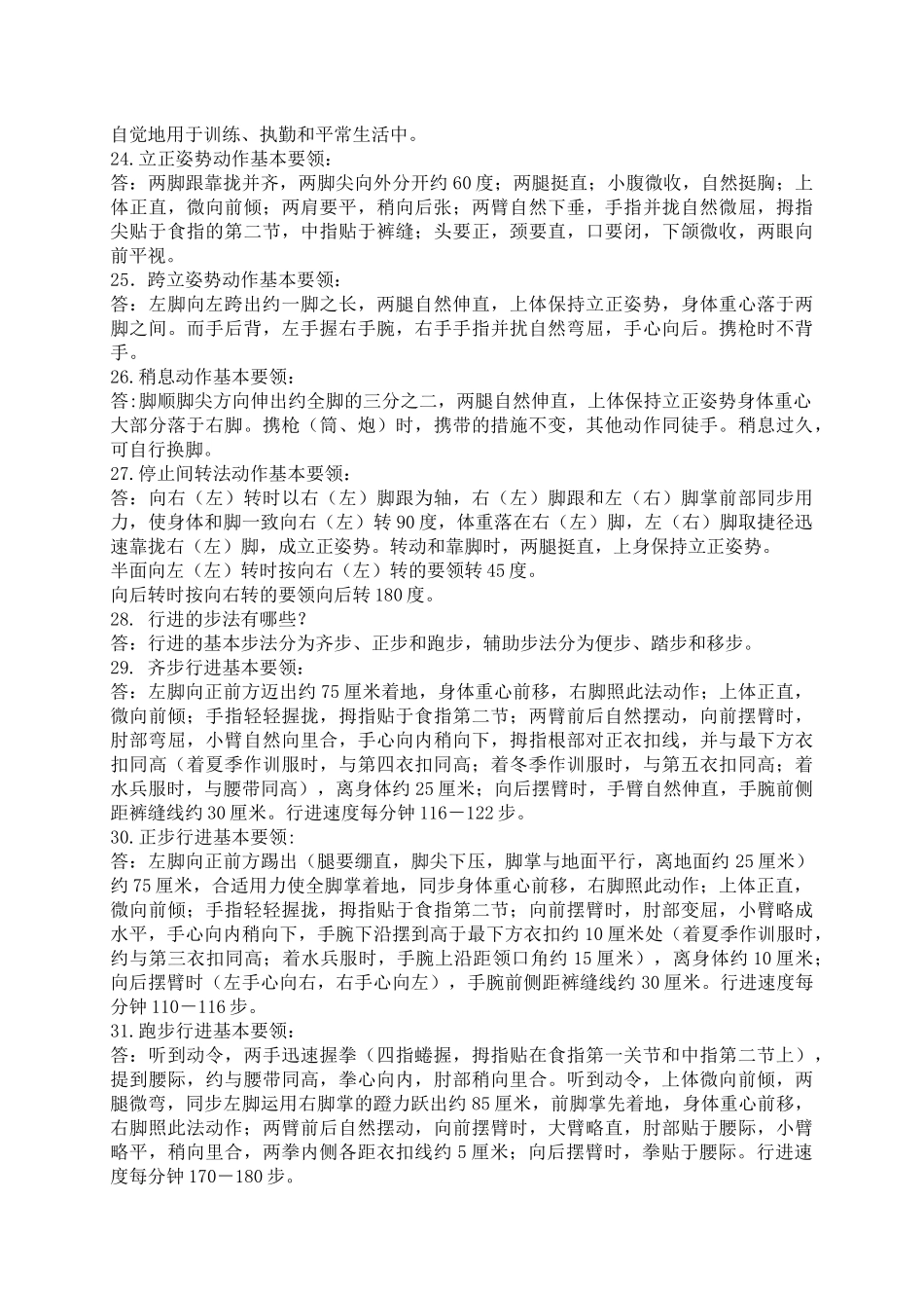 2025年队列考核题库_第3页