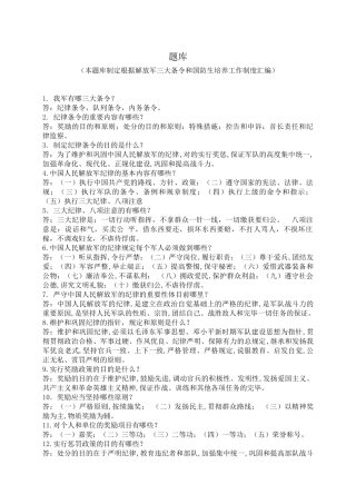 2025年队列考核题库