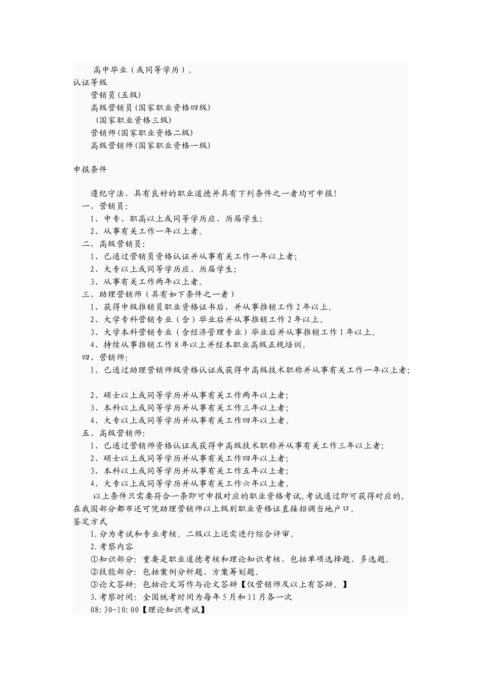 2025年物流管理师考试指南_第3页