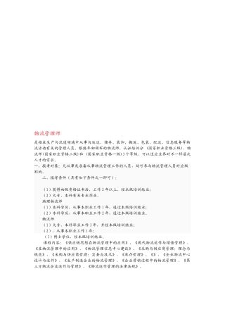 2025年物流管理师考试指南