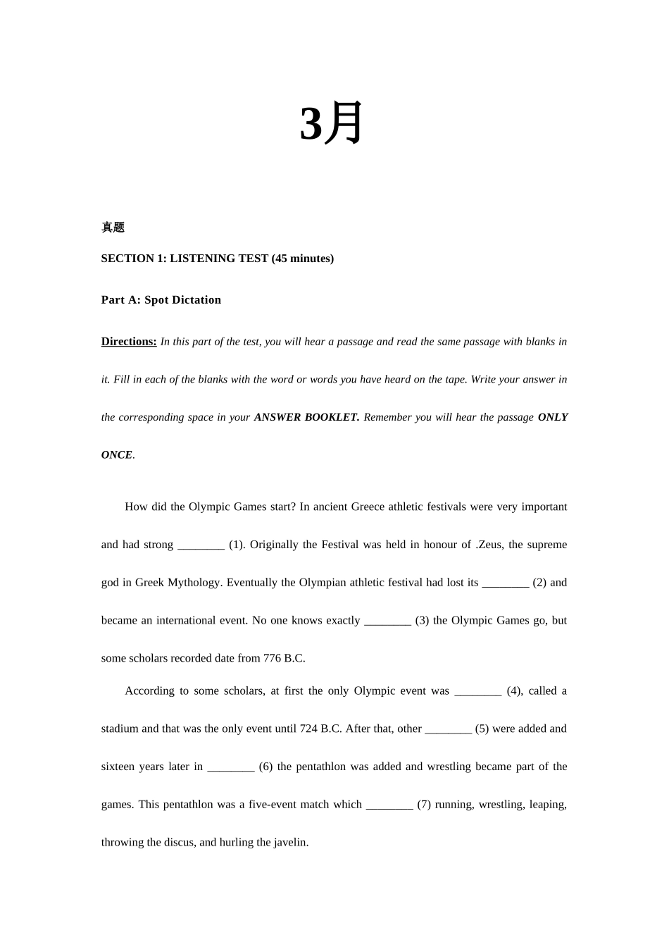 2025年3月中口真题精华版_第1页