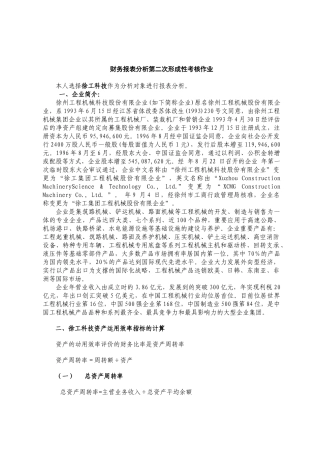 2025年财务报表分析第二次形成性考核作业