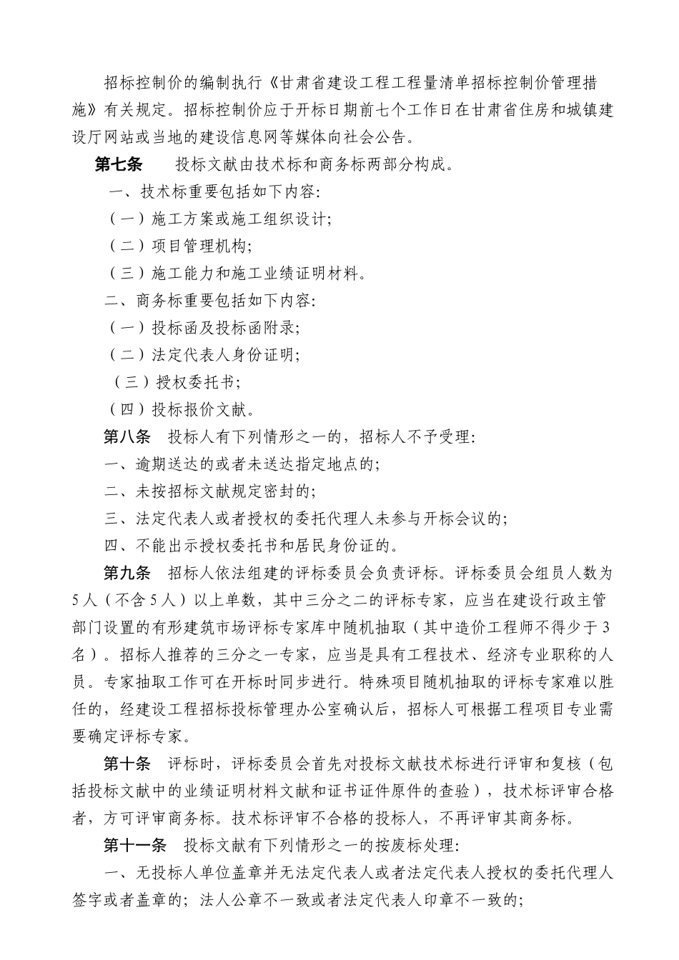 2025年甘肃省工量清单招投标评标办法_第2页