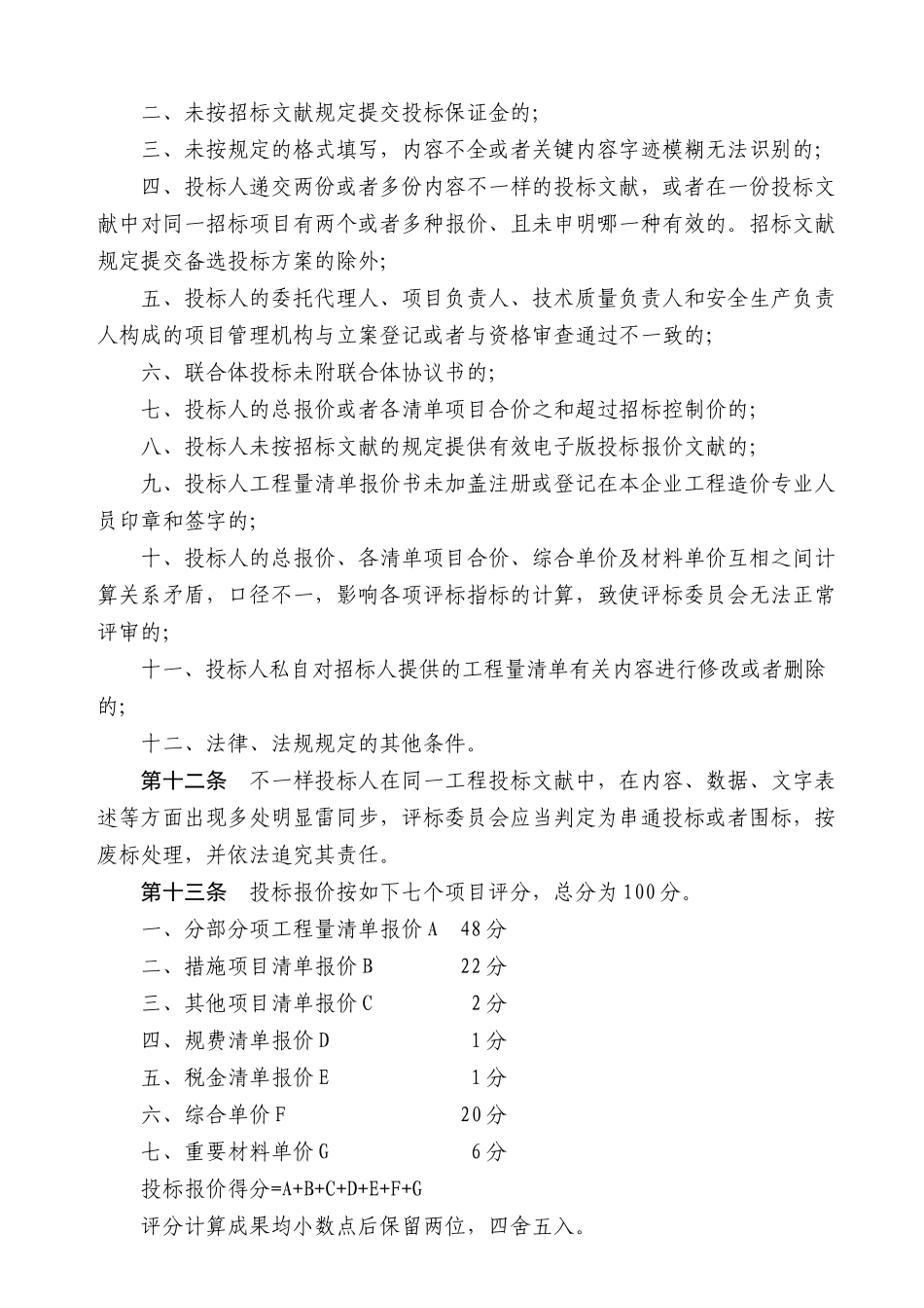 2025年甘肃省工量清单招投标评标办法_第3页