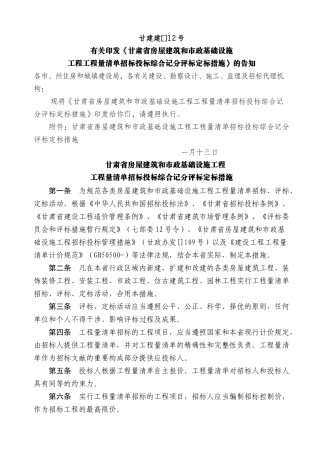 2025年甘肃省工量清单招投标评标办法